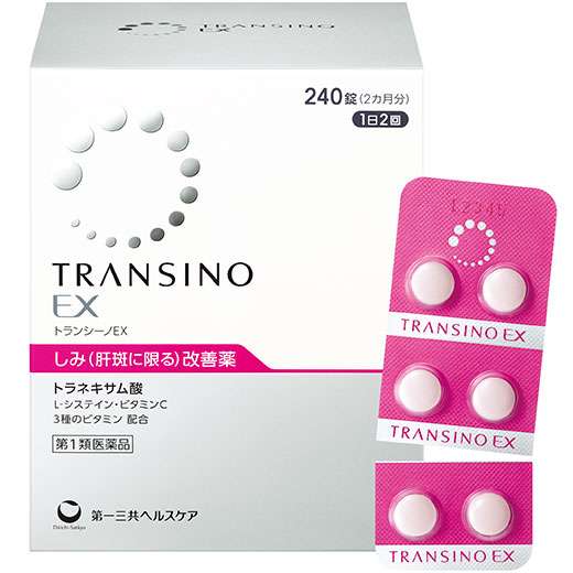 トランシーノEX