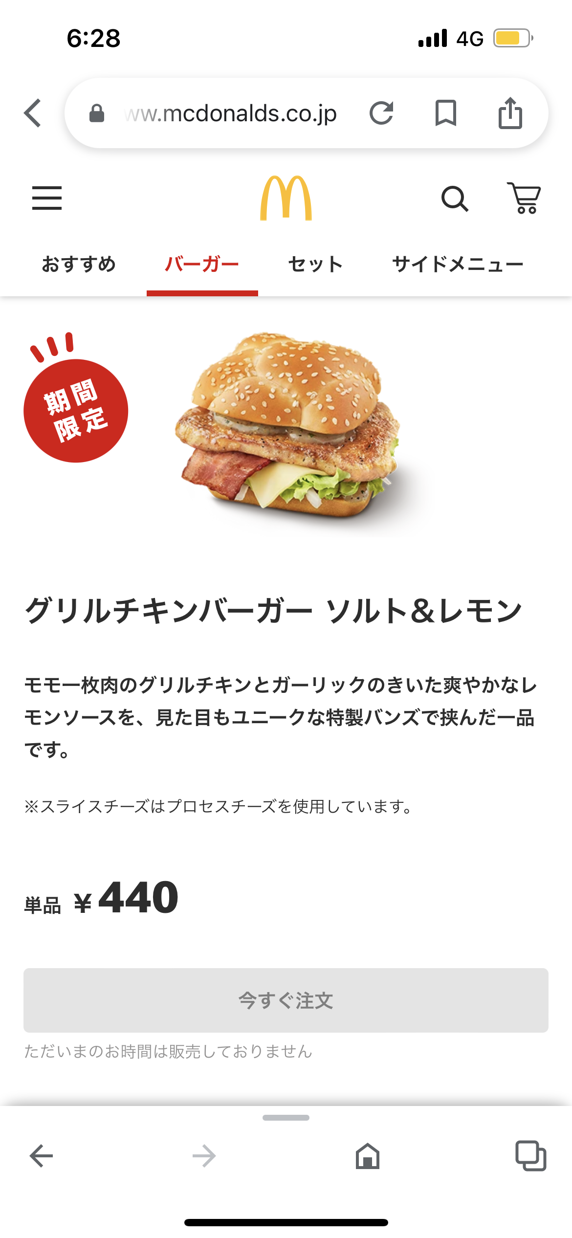 マックで好きなメニューは？