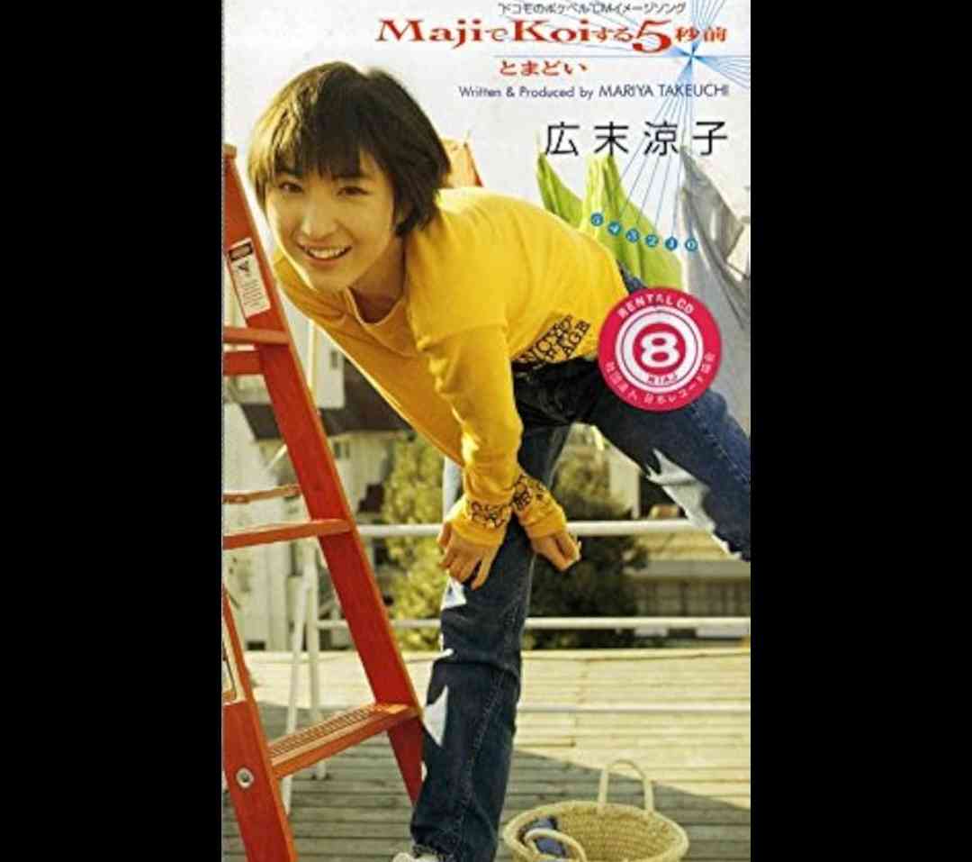 広末涼子