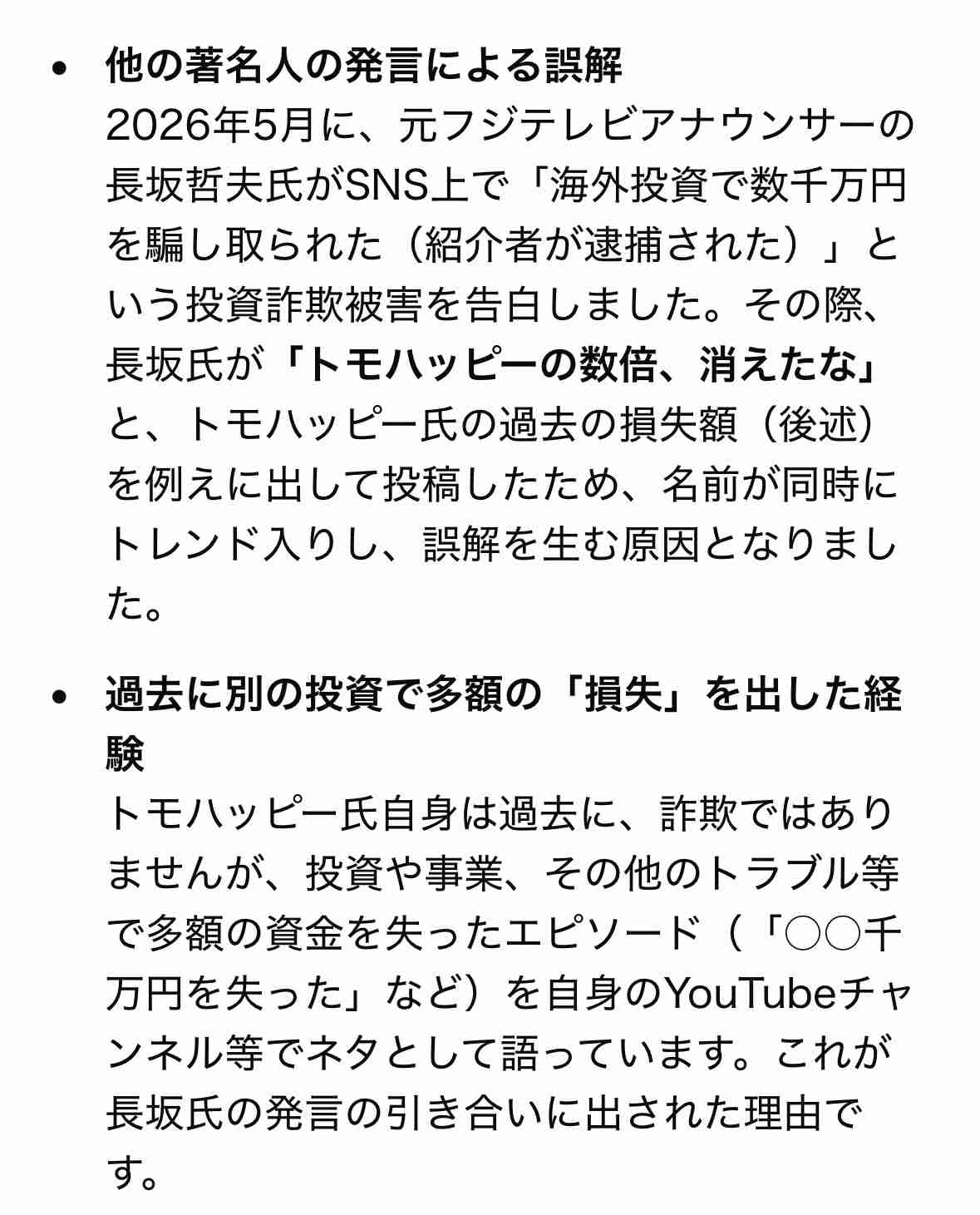 元フジ59歳フリーアナが衝撃告白「数千万円溶けました」海外投資がパー「逮捕されたらしい」