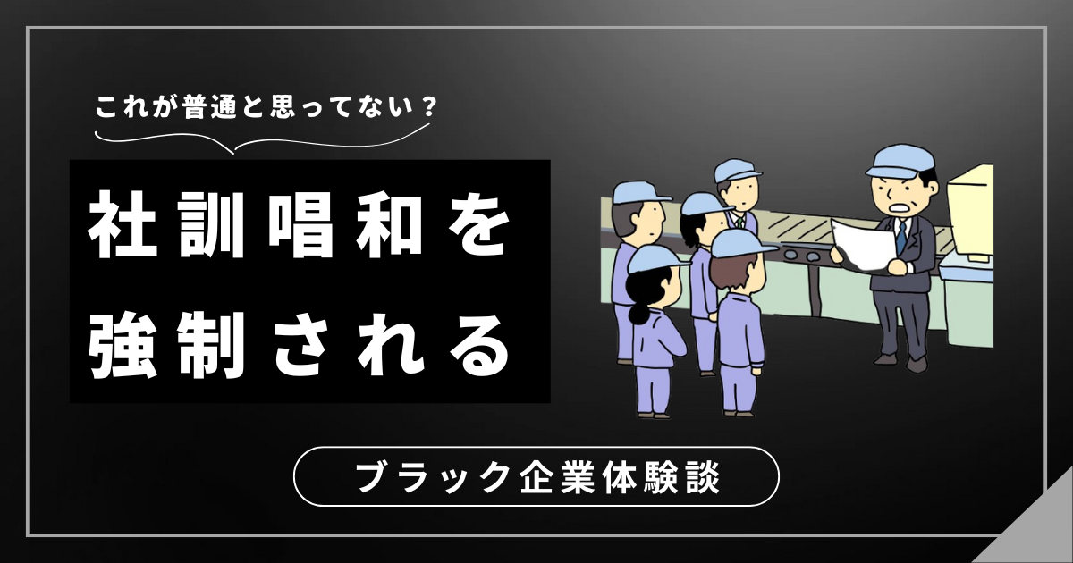 ブラックな職場あるある