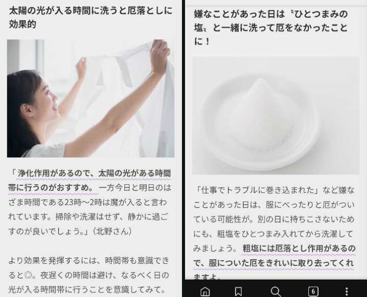【縁起悪いもの】捨てる派？捨てない派？
