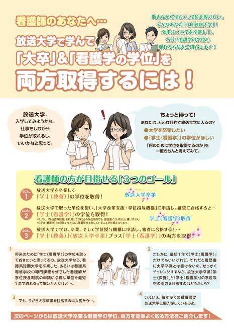 准看護師から正看護師を目指したい