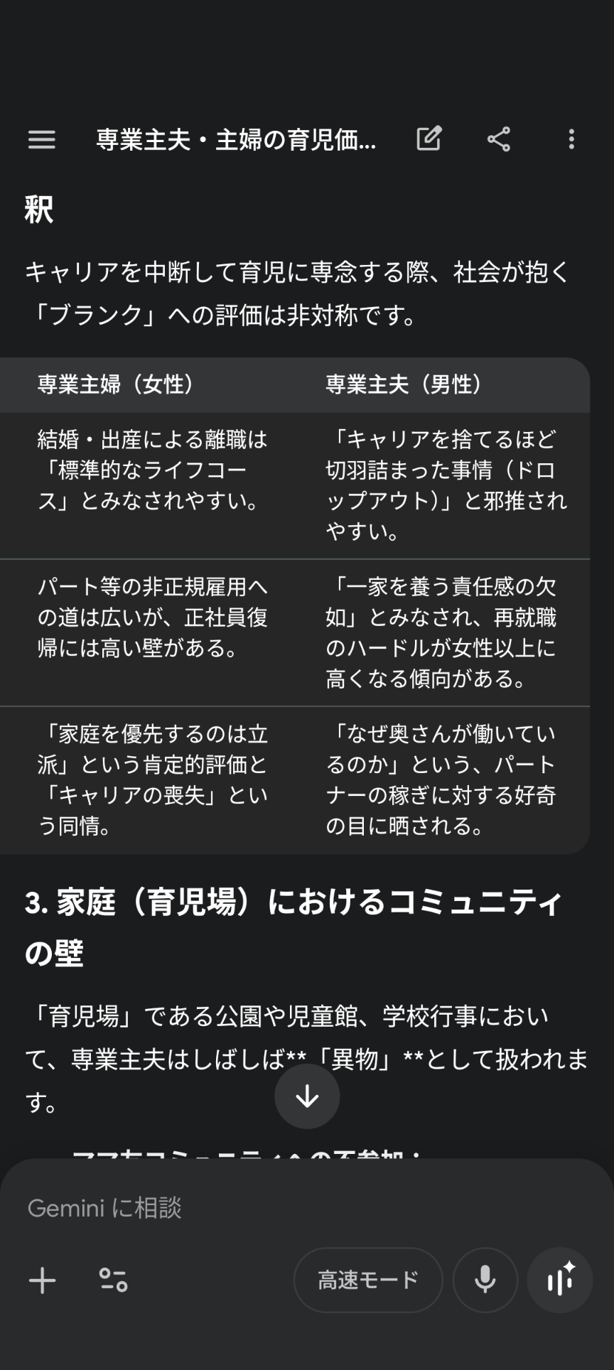 男性の育休って必要ですか？