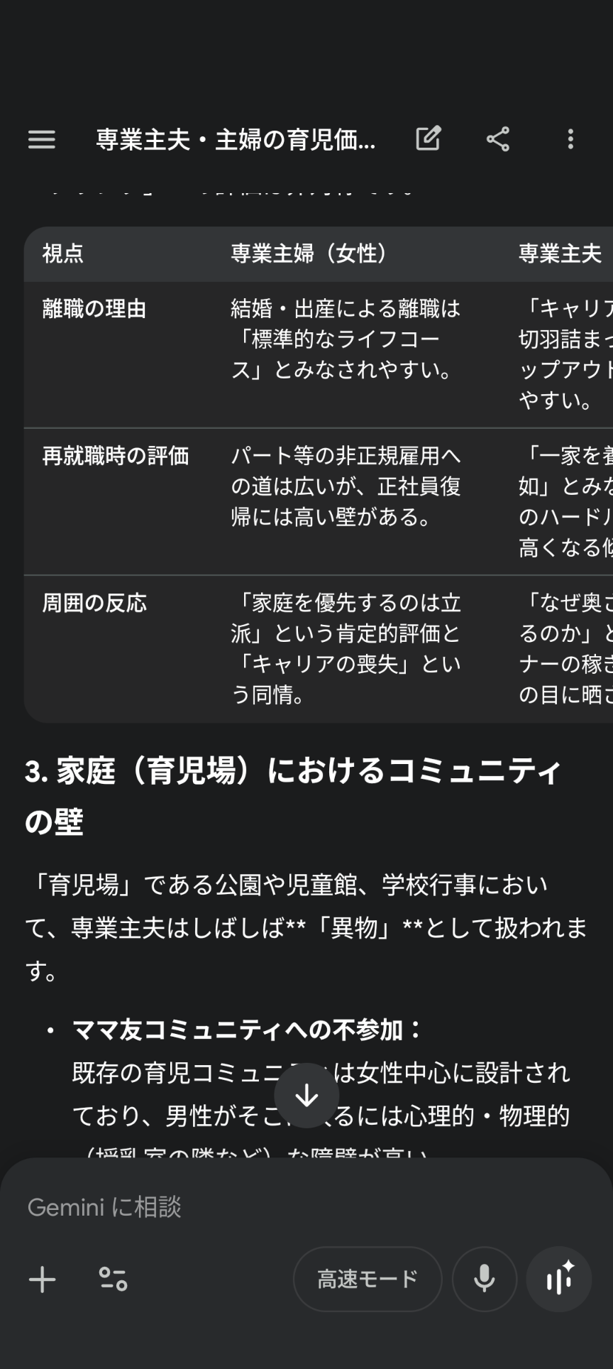 男性の育休って必要ですか？