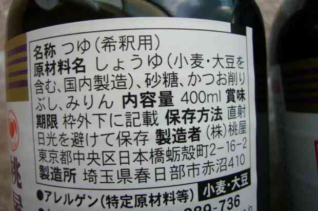 めんつゆどれ使ってますか？
