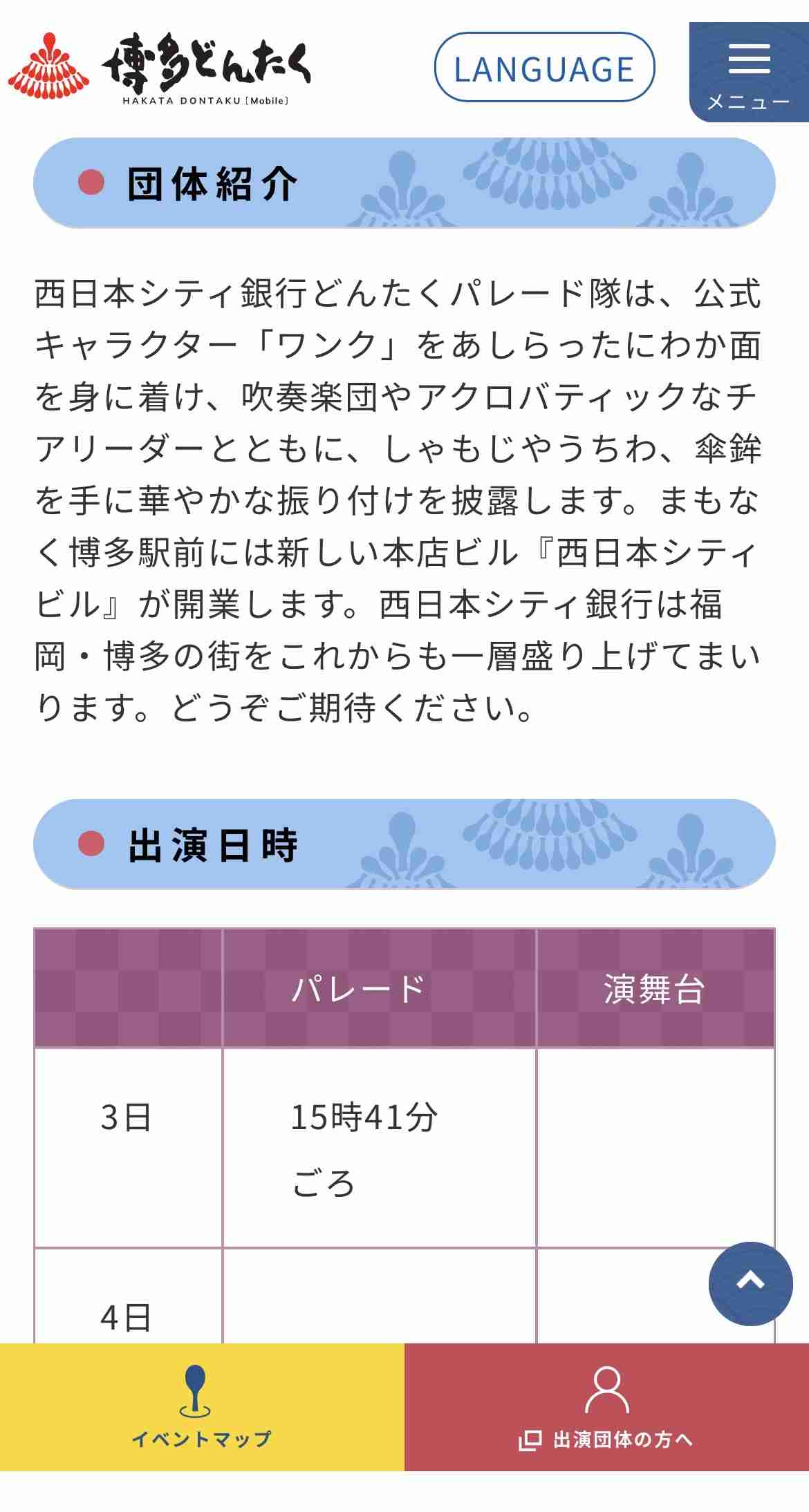西日本シティ銀行、「博多どんたく」への参加自粛　顧客名入り画像拡散受け...2日前に発表