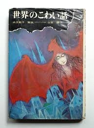 学校の図書館にあった懐かしい本 Part2