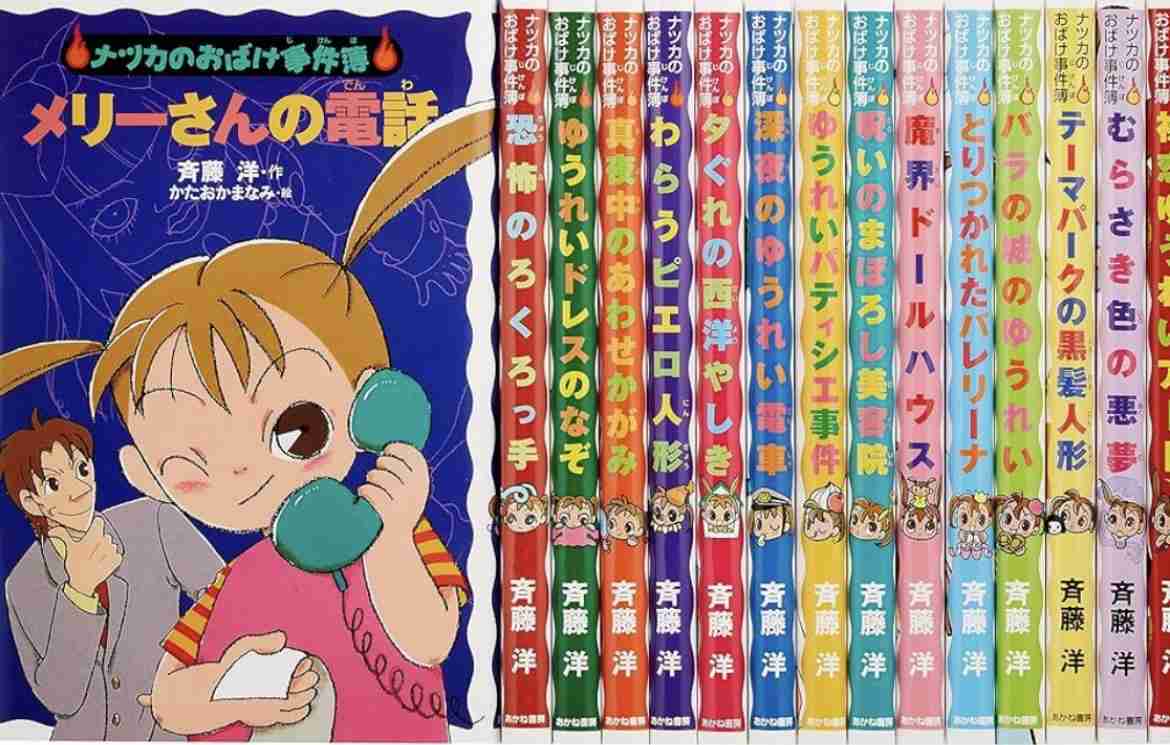 学校の図書館にあった懐かしい本 Part2