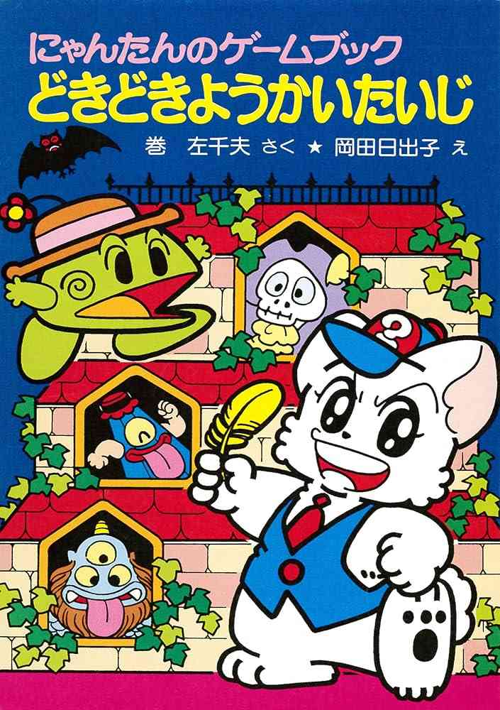 学校の図書館にあった懐かしい本 Part2