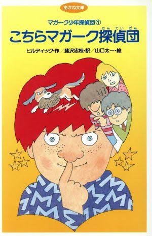 学校の図書館にあった懐かしい本 Part2