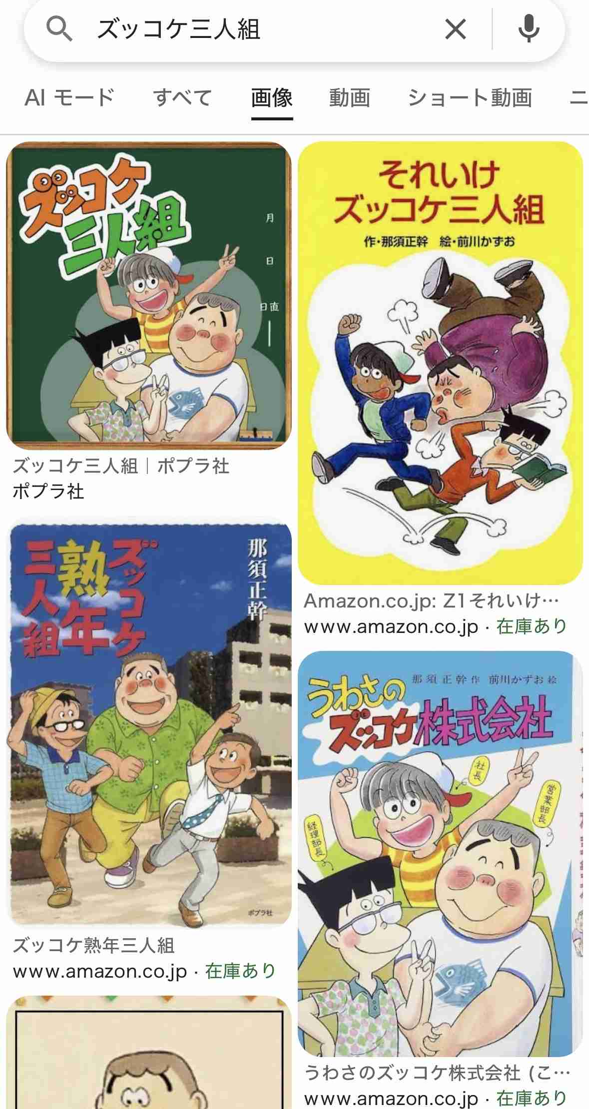 学校の図書館にあった懐かしい本 Part2