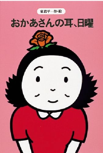 学校の図書館にあった懐かしい本 Part2