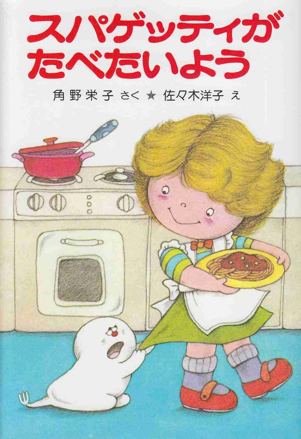 学校の図書館にあった懐かしい本 Part2