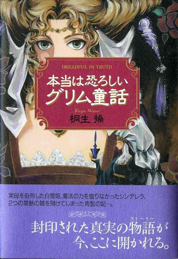 怖い童話・昔話