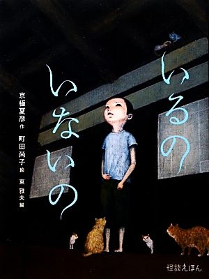怖い童話・昔話