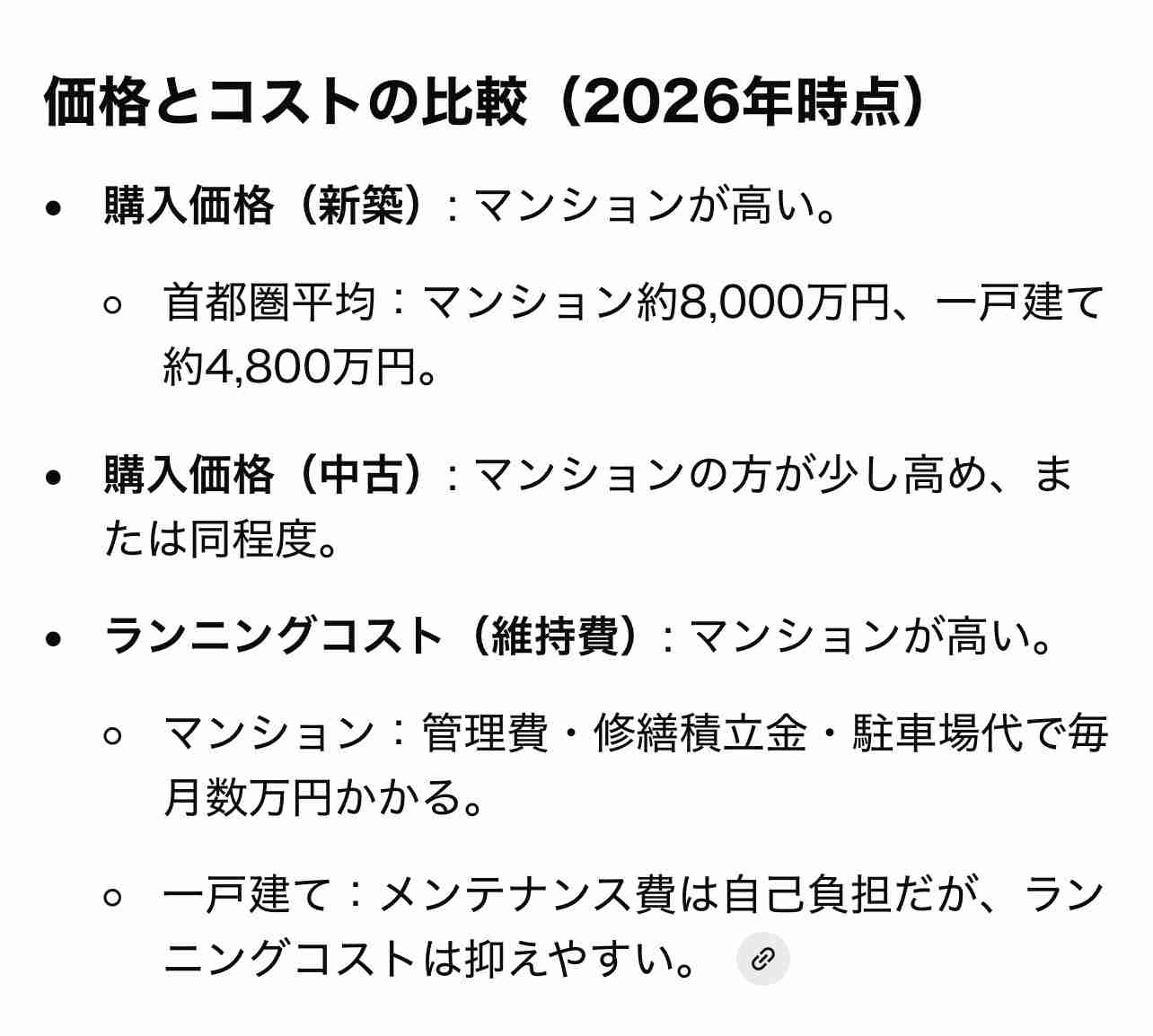 近隣ガチャ失敗した