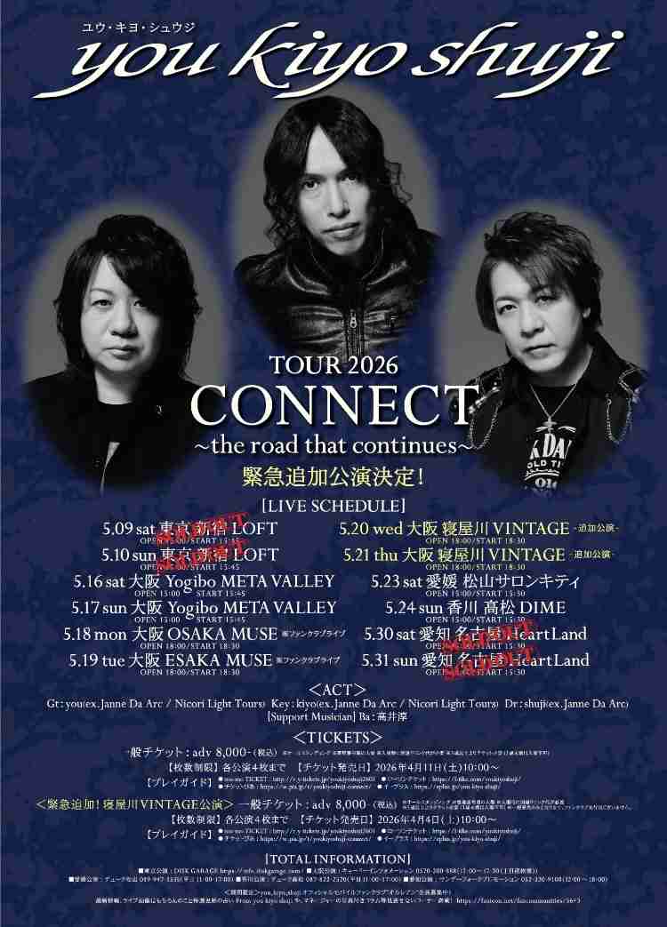 Janne Da Arc結成30周年おめでとう！！みんなで語りたい！