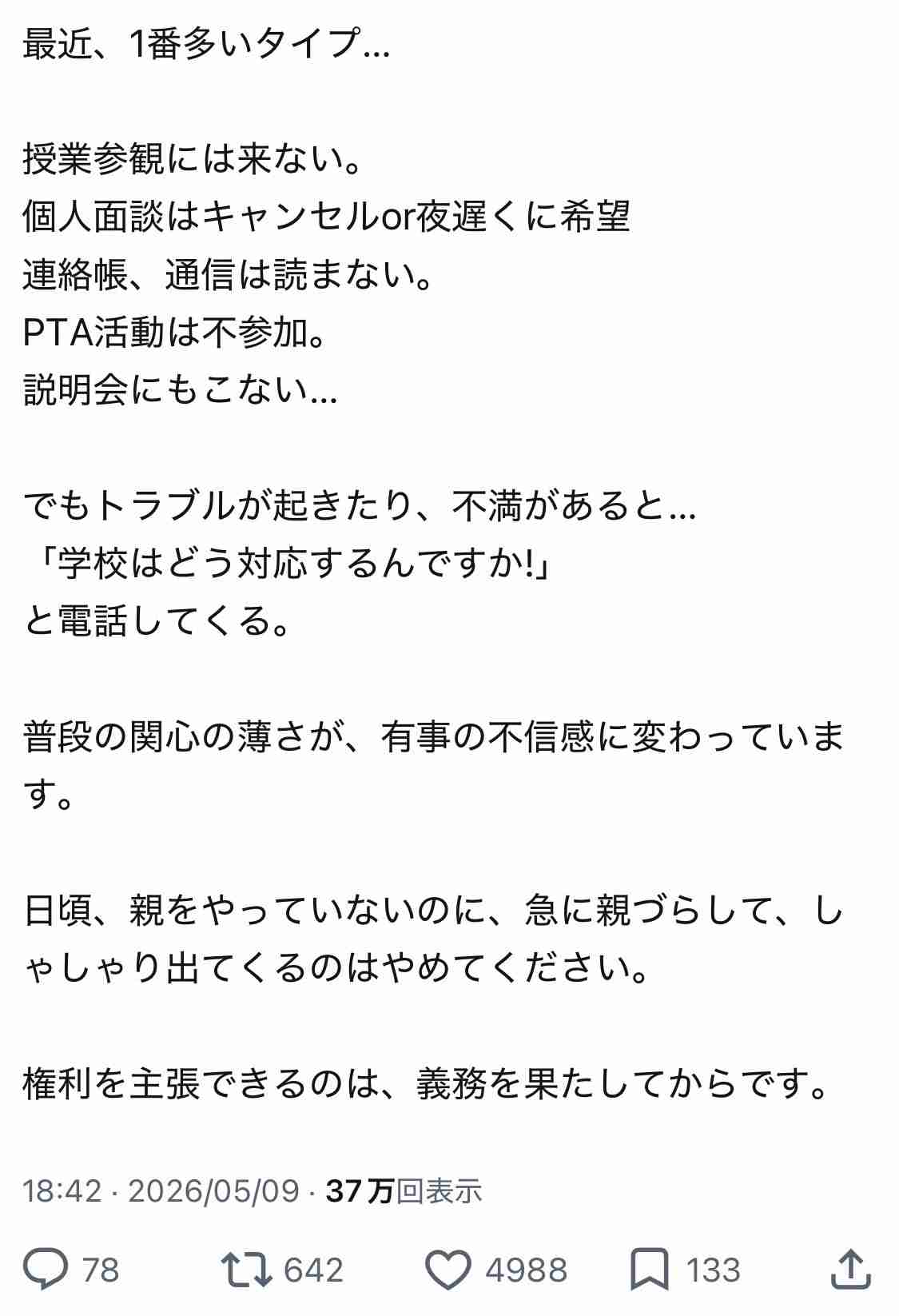 「うるせーな。見ないなら帰れよ」授業参観中、保護者が廊下で大声おしゃべり。なぜ最低限のマナーも守れないのか