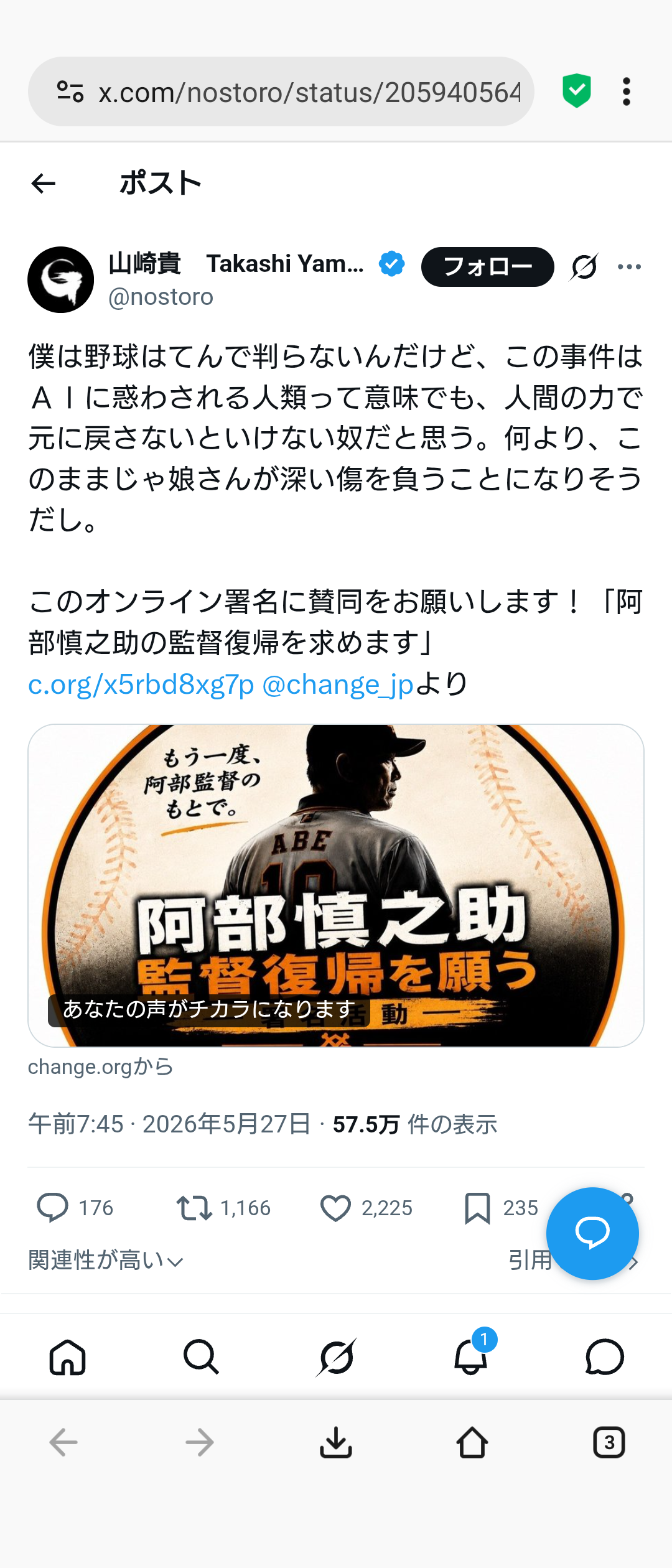 巨人・阿部元監督の復帰求めるオンライン署名活動発足　「AIの危険性」も争点…著名人ら署名