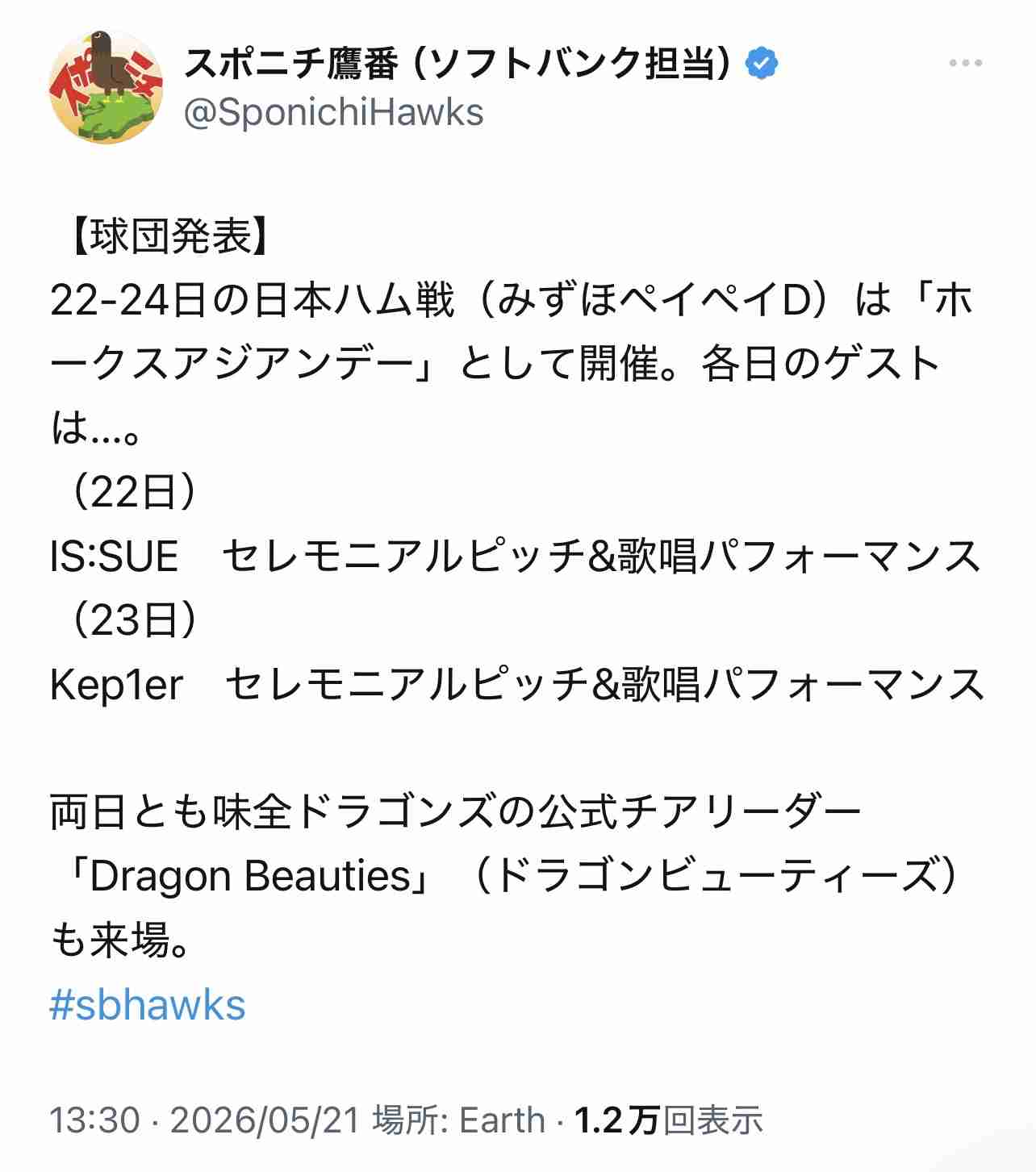 福岡ソフトバンクホークスファン集合！Part26