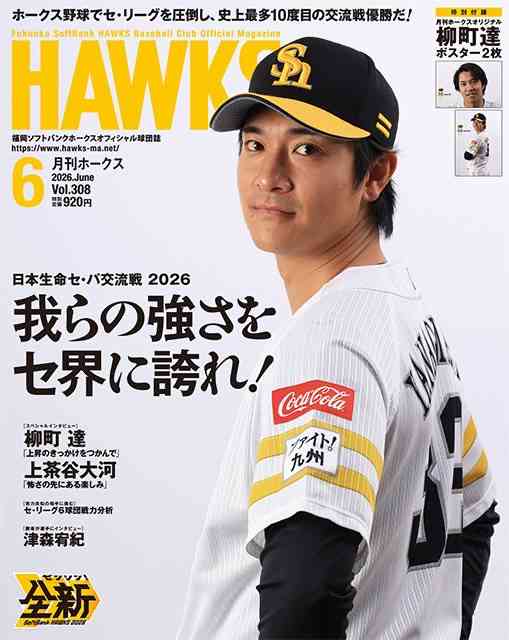 福岡ソフトバンクホークスファン集合！Part26