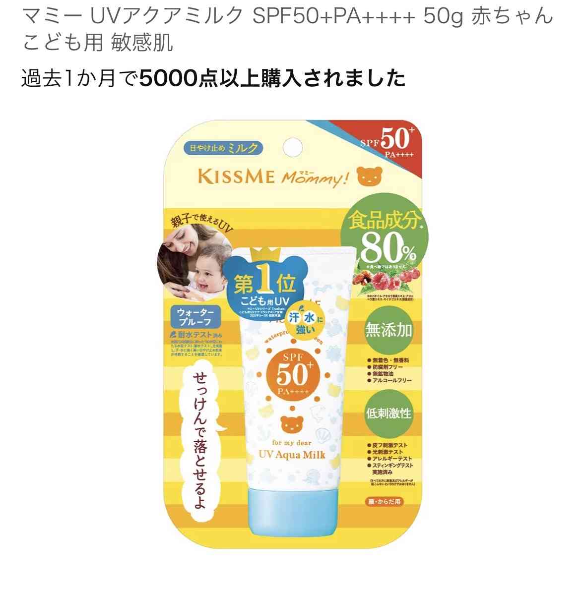 敏感肌の日焼け止め