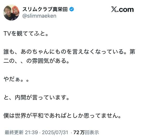スリムクラブ真栄田、新幹線シートで後ろの女性が「いいわよ」→MAX倒してキレられる「女性が正しくて僕が悪いのでしょうか」