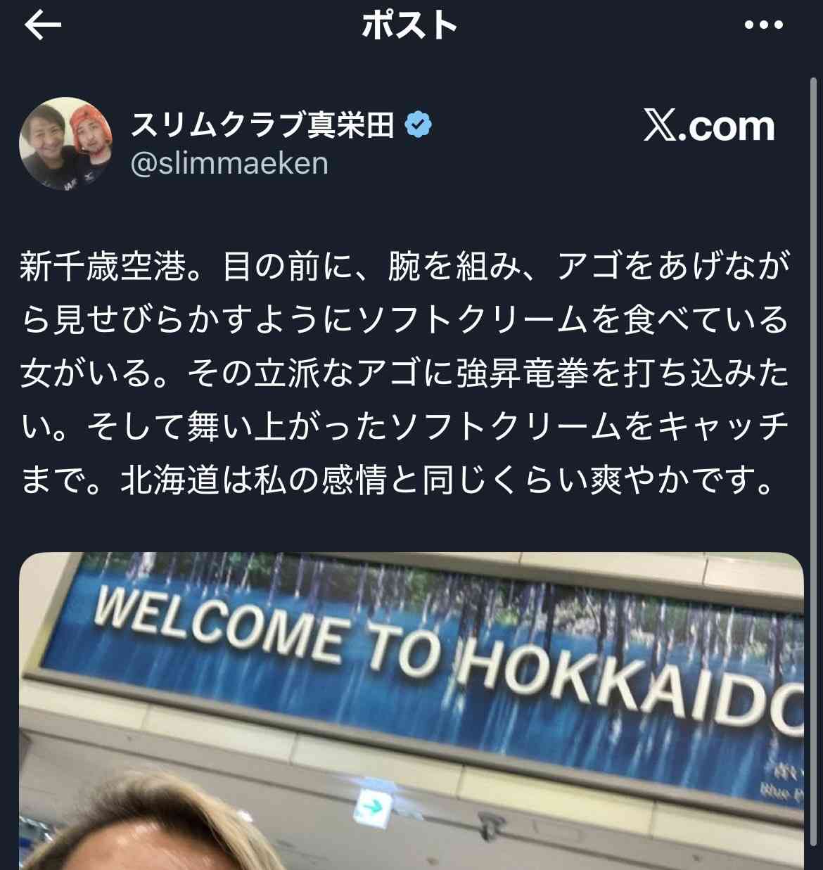 スリムクラブ真栄田、新幹線シートで後ろの女性が「いいわよ」→MAX倒してキレられる「女性が正しくて僕が悪いのでしょうか」