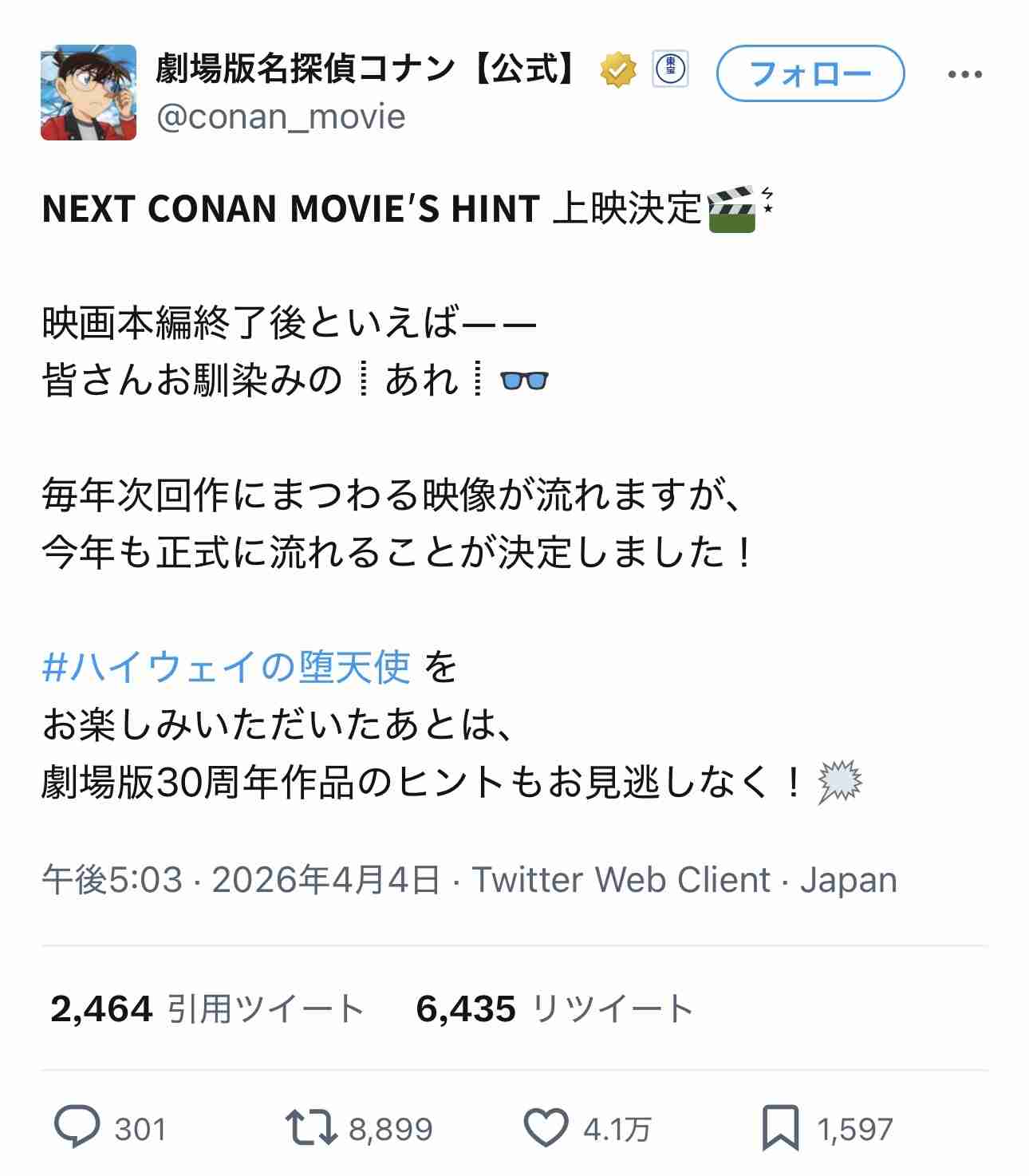 ＜名探偵コナン ハイウェイの堕天使＞公開23日で興収93.1億円突破　4年連続100億円超えも視野
