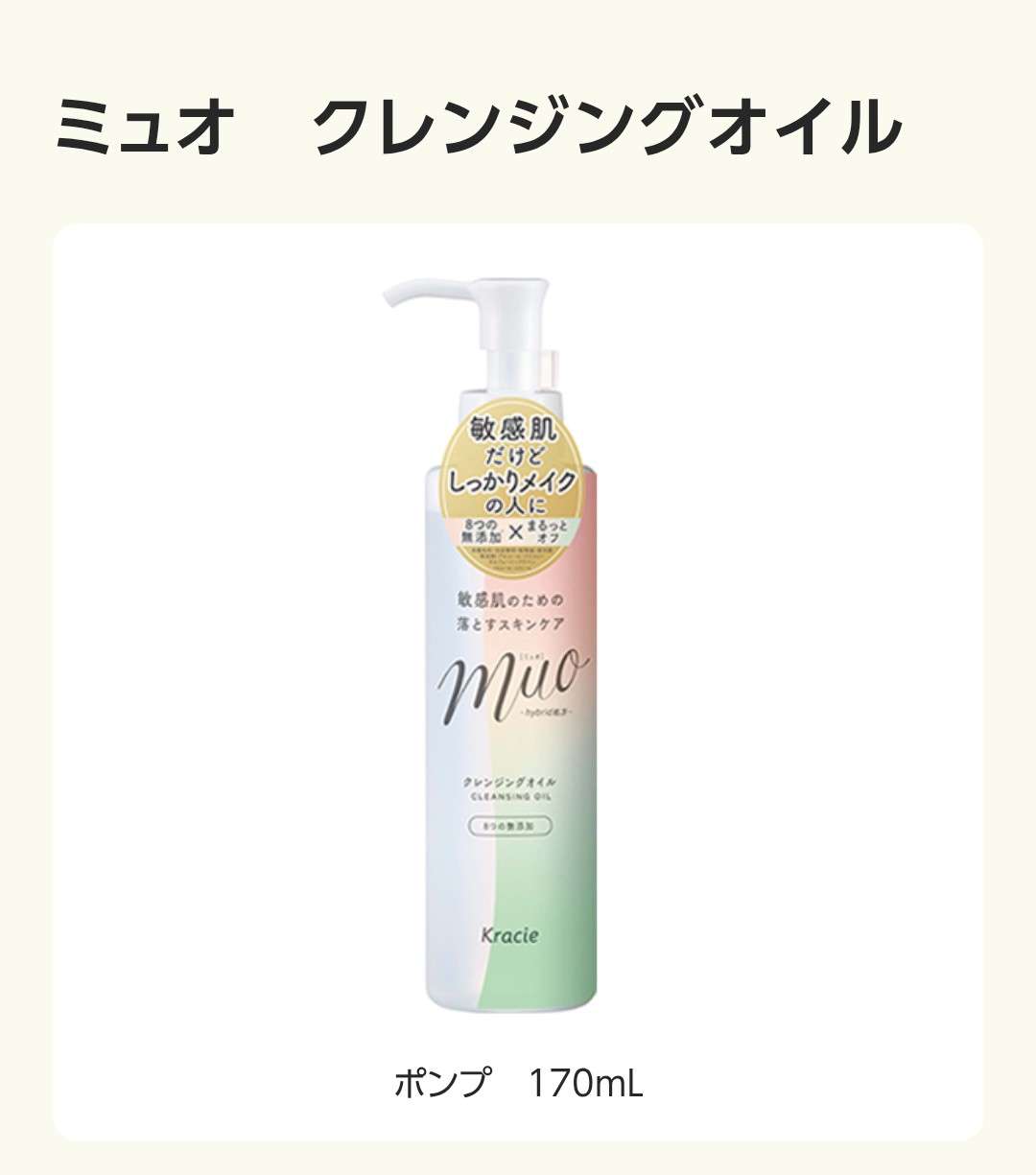 ダブル洗顔のいらないメイク落とし