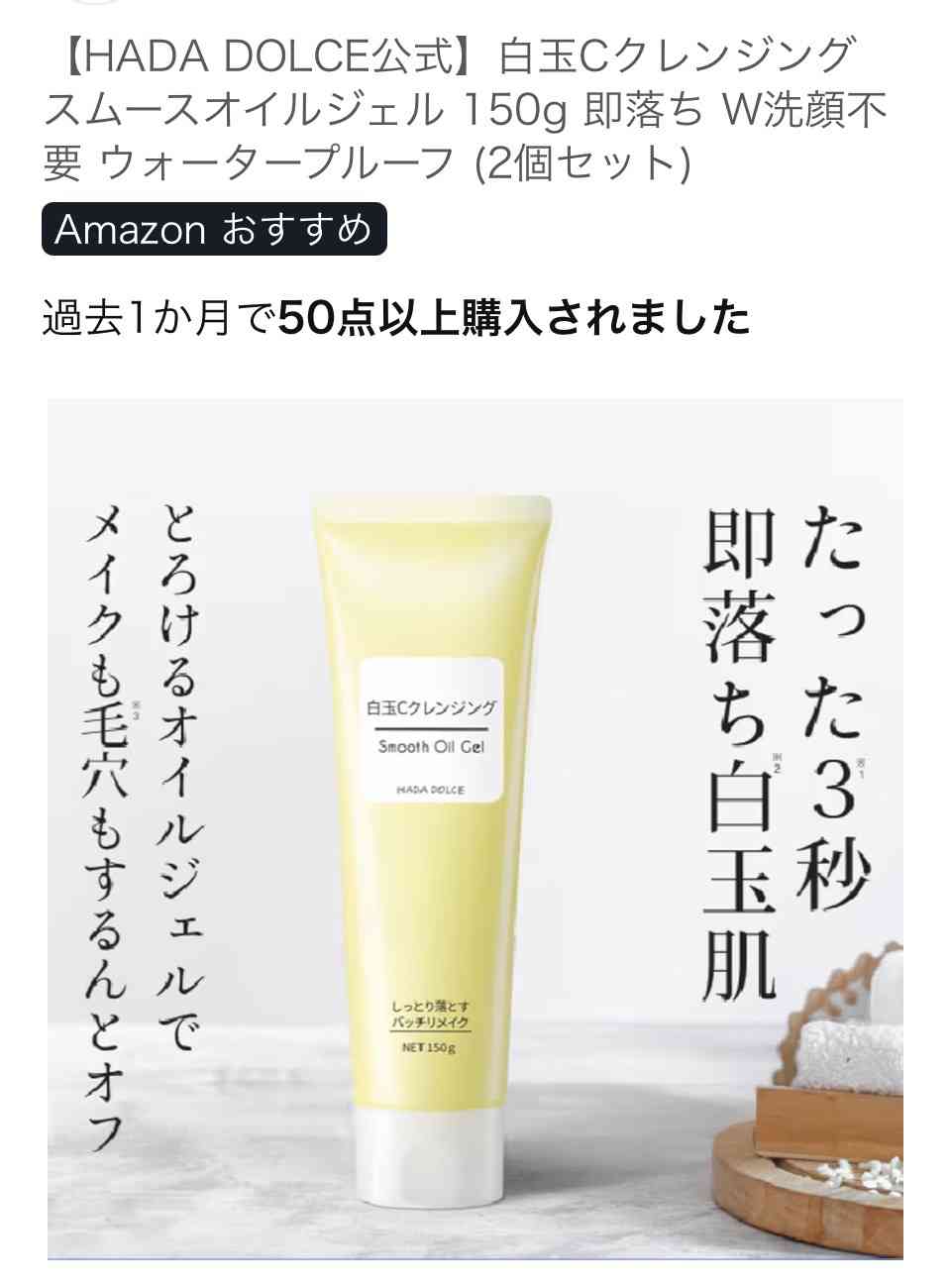 ダブル洗顔のいらないメイク落とし