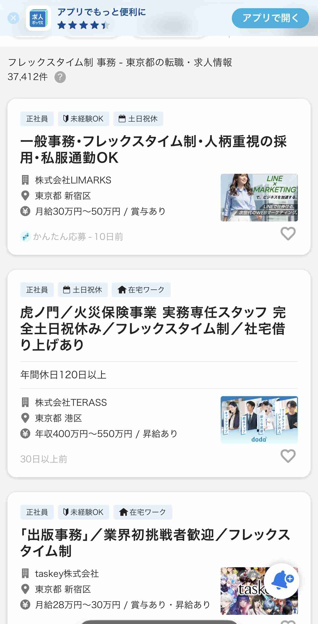 ホワイト企業ワーママの本音part3