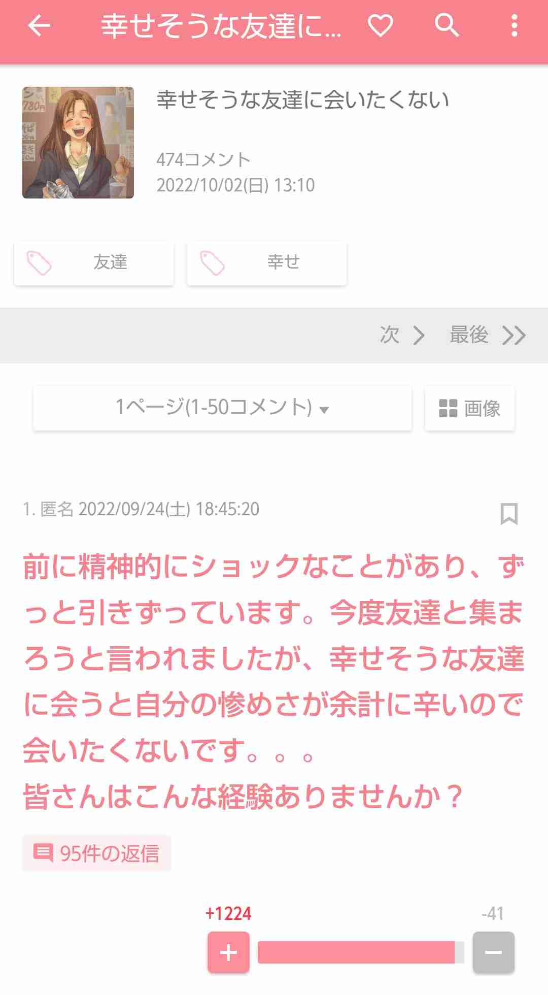 友達の幸せって祝えないもの？