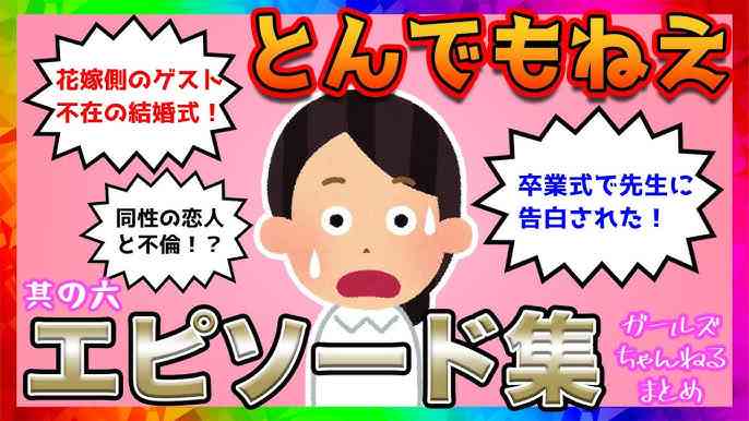 とんでもねえエピソードが集まるトピpart9