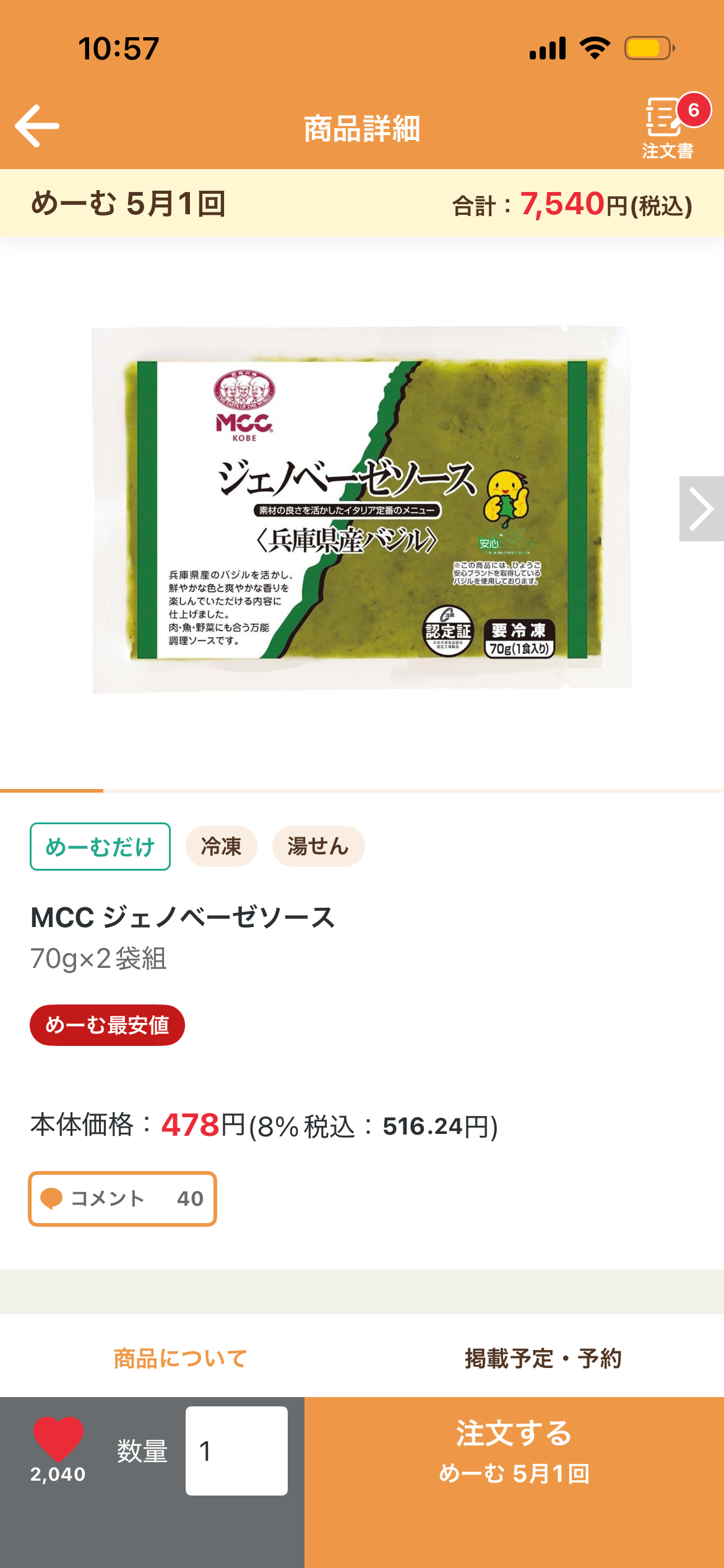 生協コープのオススメが知りたい