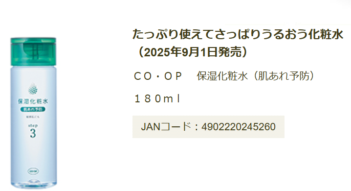 生協コープのオススメが知りたい
