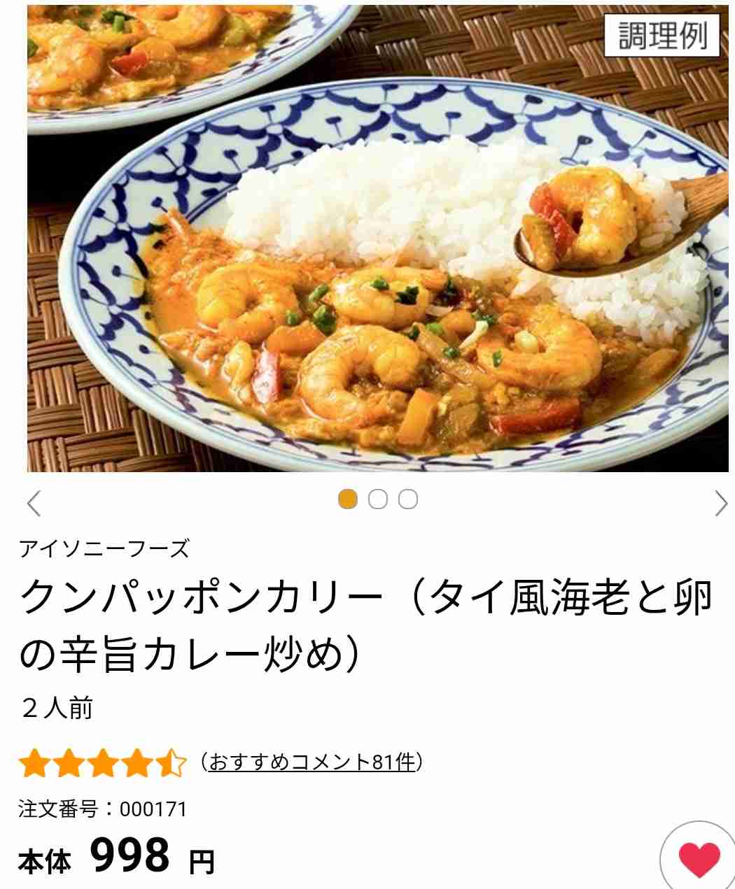生協コープのオススメが知りたい