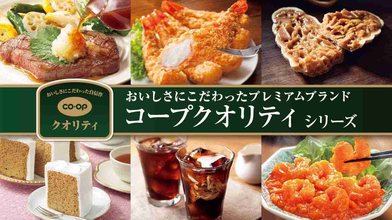 生協コープのオススメが知りたい