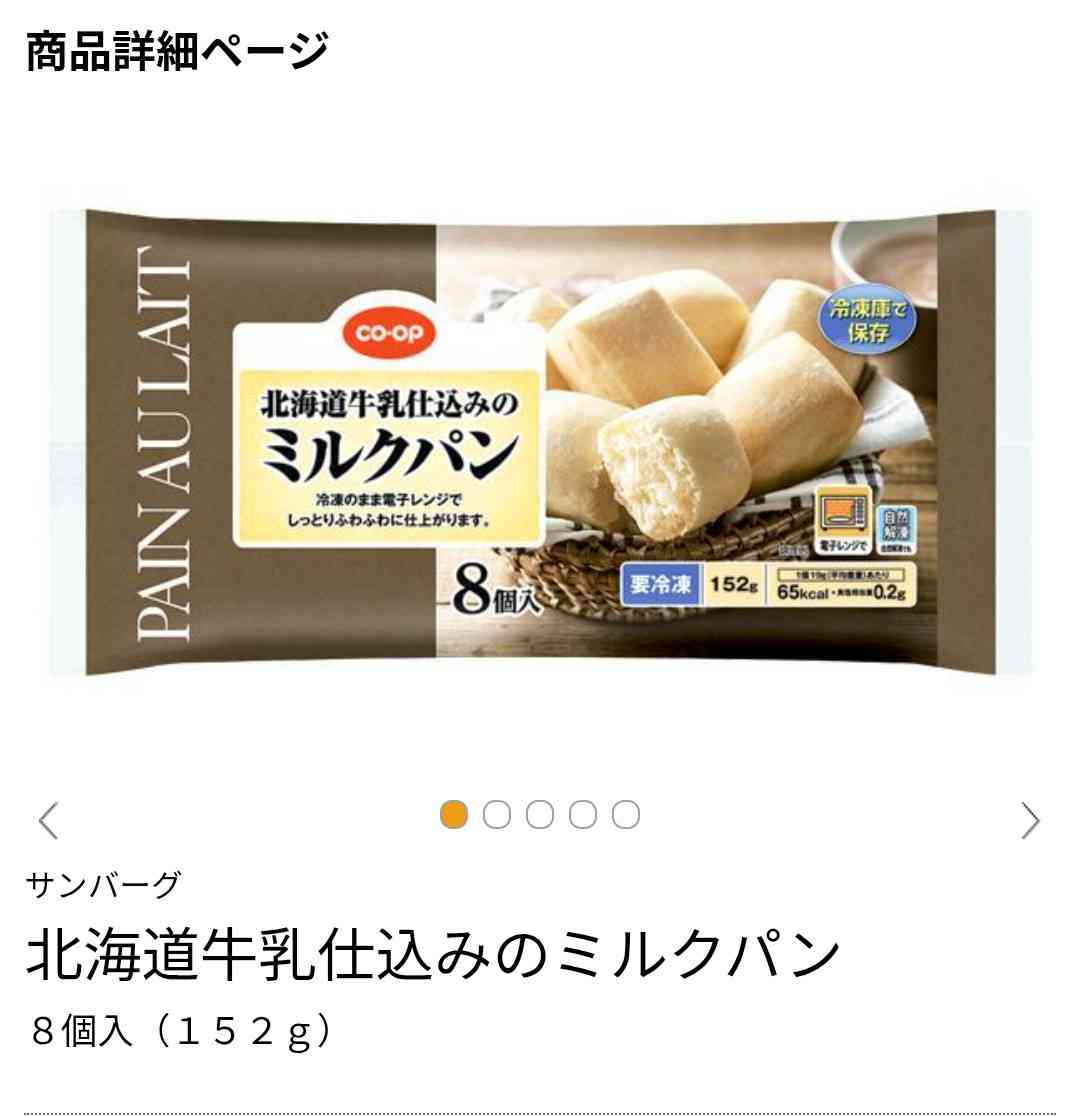 生協コープのオススメが知りたい