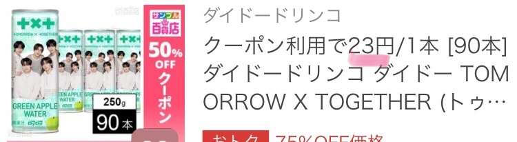 推しがCMしてる物、買う？