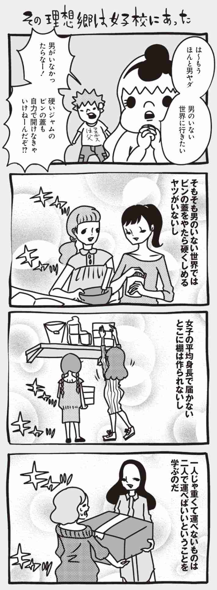 女子校のメリットデメリット教えてください！
