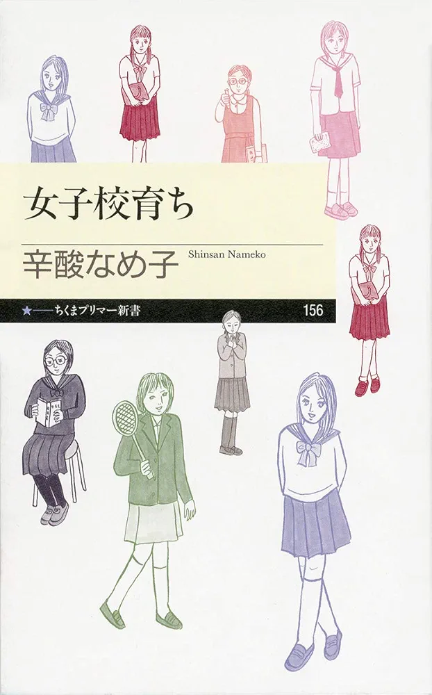女子校のメリットデメリット教えてください！