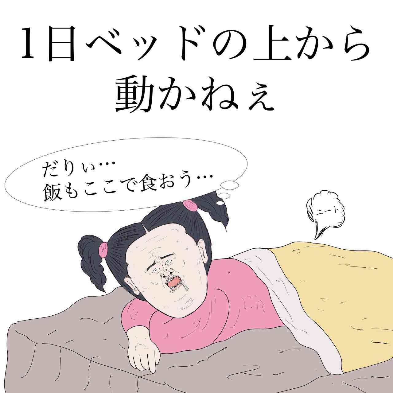 おばさんテンション上がらない