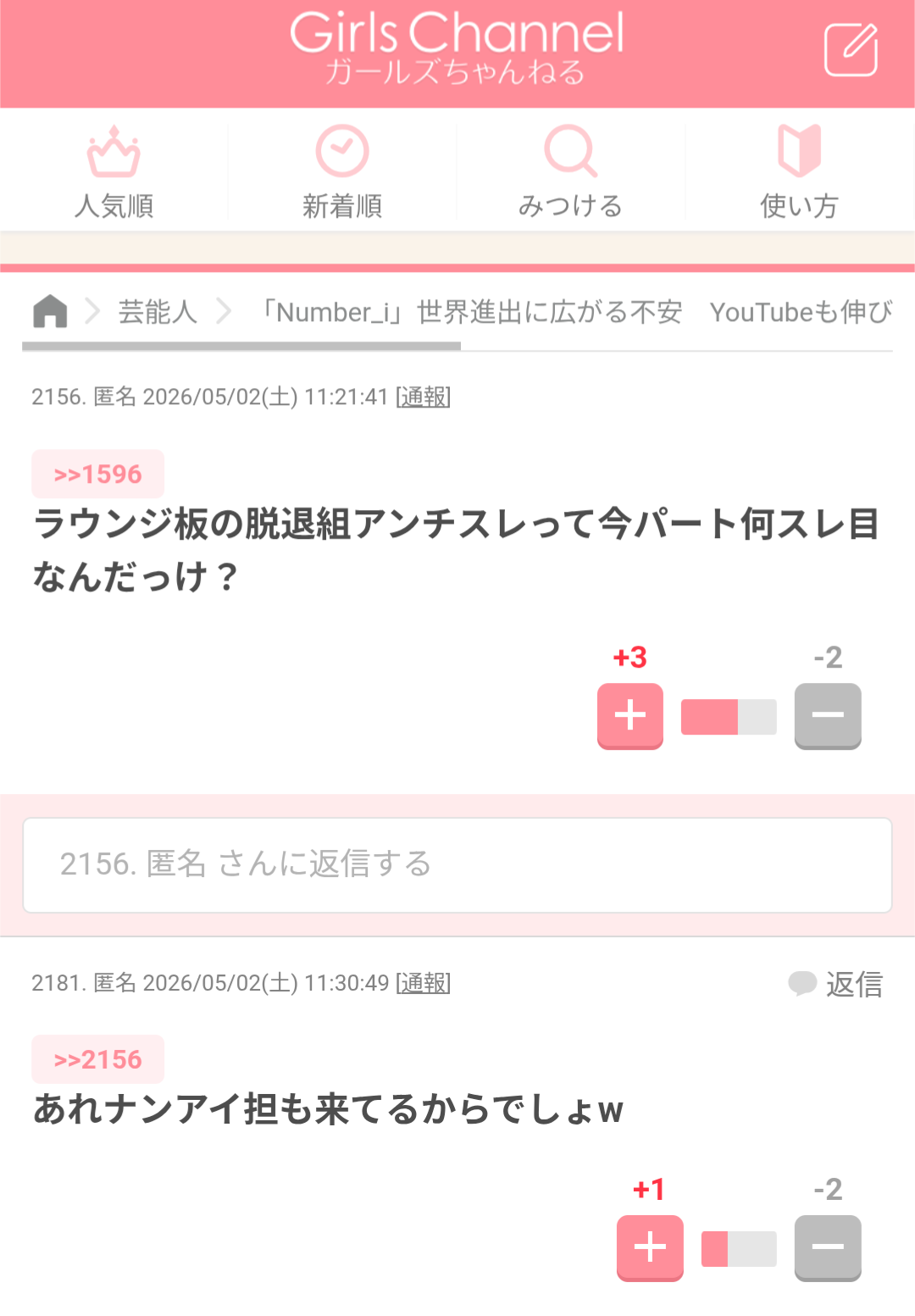 timelesz 原嘉孝、50代ファンを「年配」呼びして集まる残念感…グループは炎上続きで “国民的アイドル” へ険しい道のり
