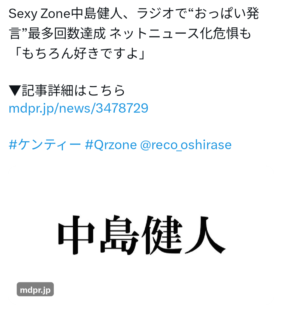 timelesz 原嘉孝、50代ファンを「年配」呼びして集まる残念感…グループは炎上続きで “国民的アイドル” へ険しい道のり
