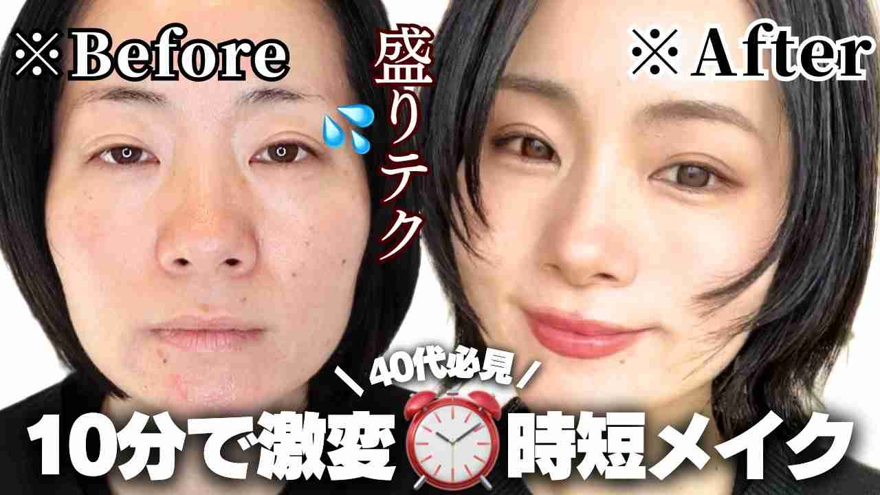 フルメイクで10分メイクできますか？