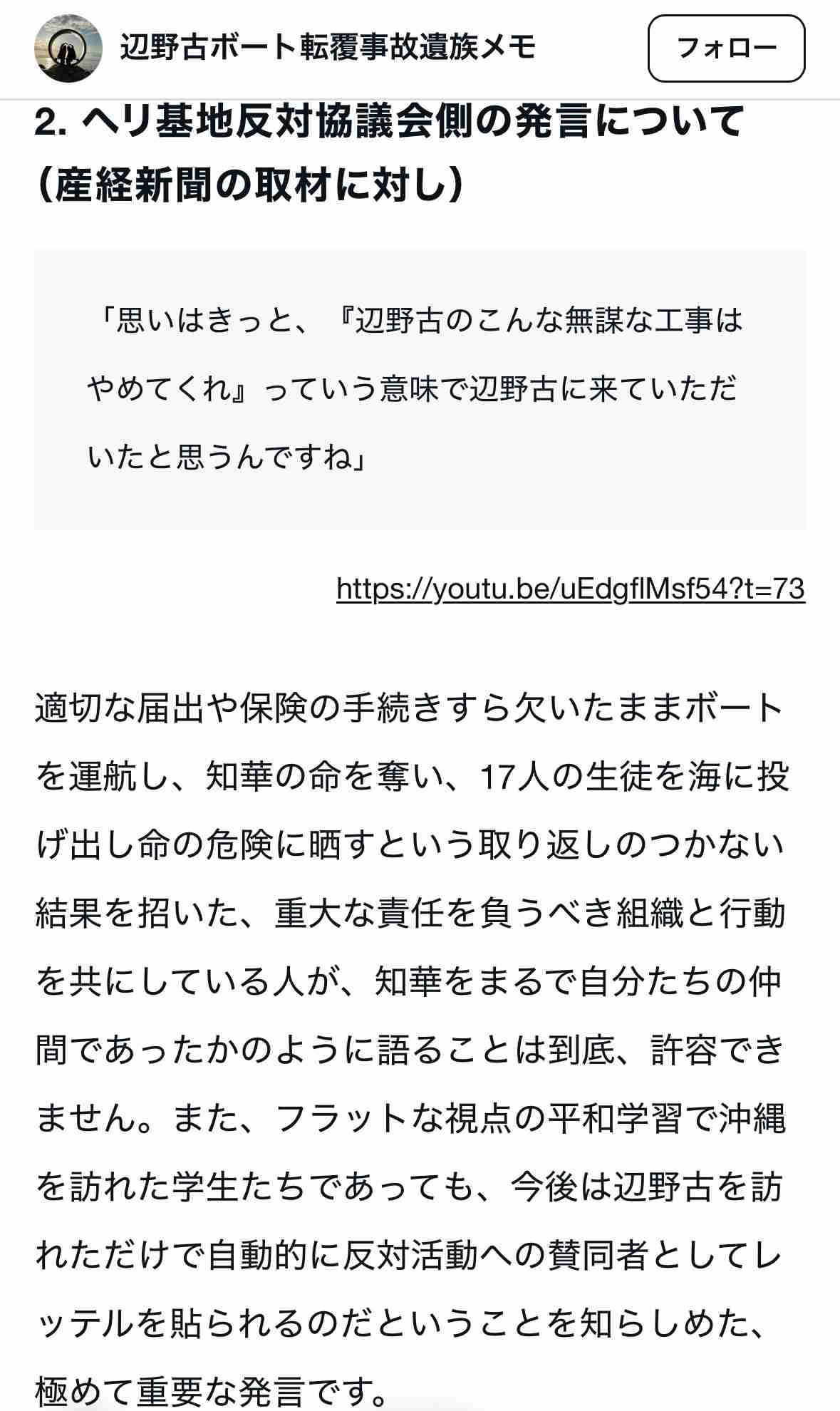 親は代弁するな…元同志社大教授が遺族に放った“暴言” 辺野古事故、広がる怒り
