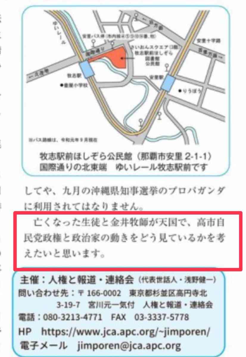 親は代弁するな…元同志社大教授が遺族に放った“暴言” 辺野古事故、広がる怒り