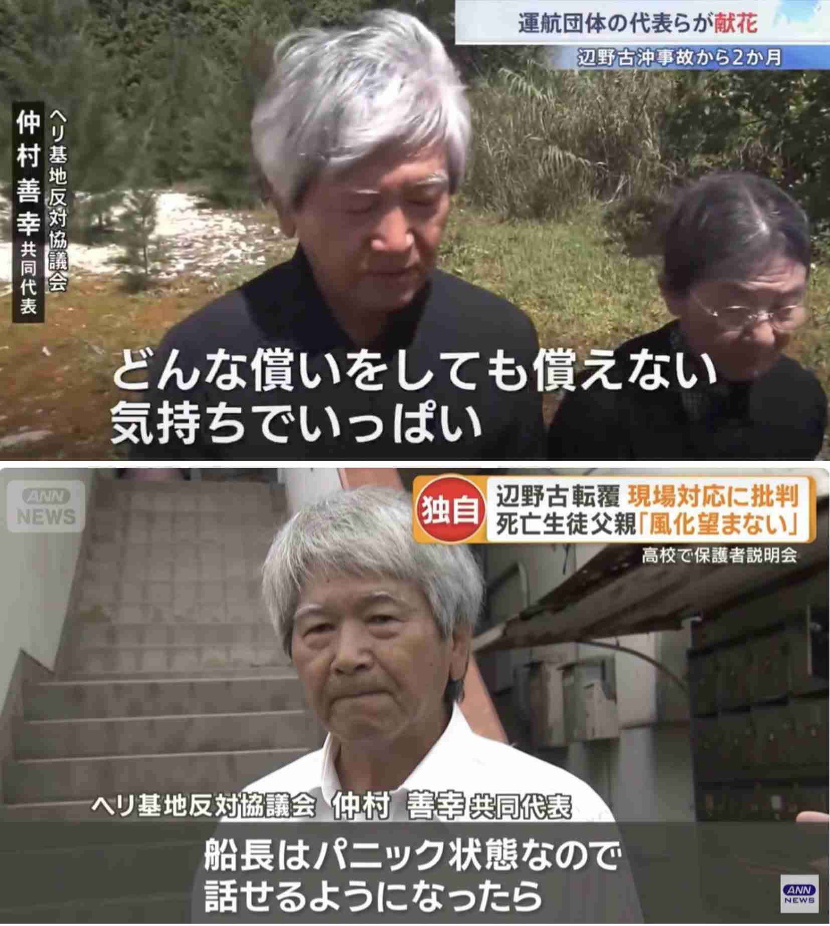 親は代弁するな…元同志社大教授が遺族に放った“暴言” 辺野古事故、広がる怒り